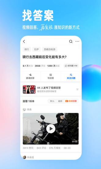 知乎极速版app截图4