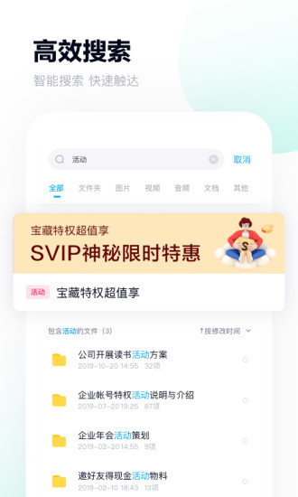 百度网盘app解锁版不限速截图2