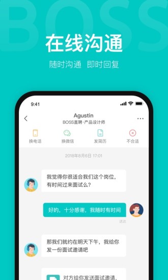 boss直聘官方版下载截图5