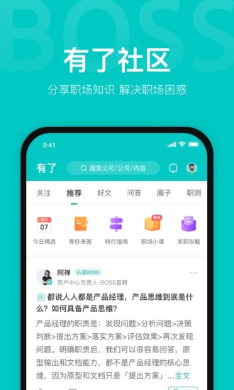 boss直聘官方版下载截图4