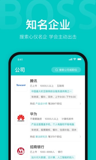 boss直聘vip解锁版截图3