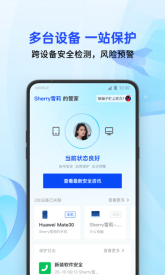 腾讯手机管家app手机安卓版截图4