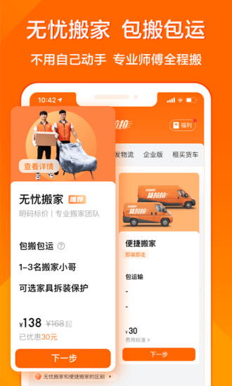 货拉拉手机app下载最新版截图4