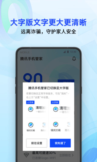 腾讯手机管家app手机安卓版截图2