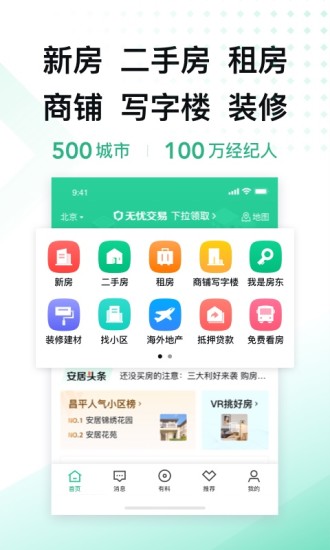 安居客官方最新版app下载截图1