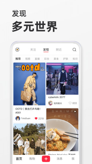 小红书app完整版官方下载截图2