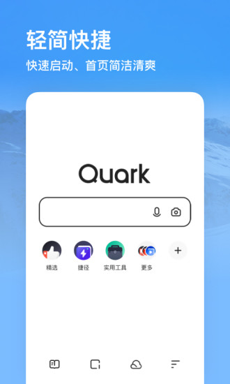 夸克浏览器app官方正版截图2