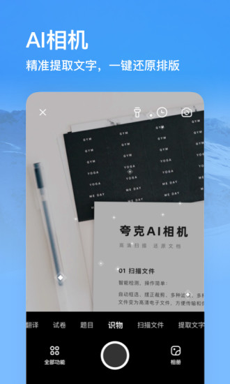 夸克浏览器app手机版截图4