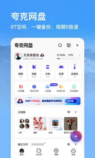 夸克浏览器app手机版截图3