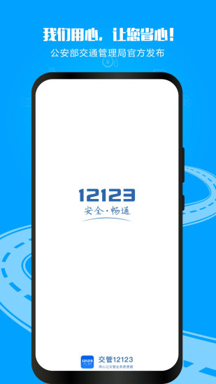 交管12123app最新版2022截图1