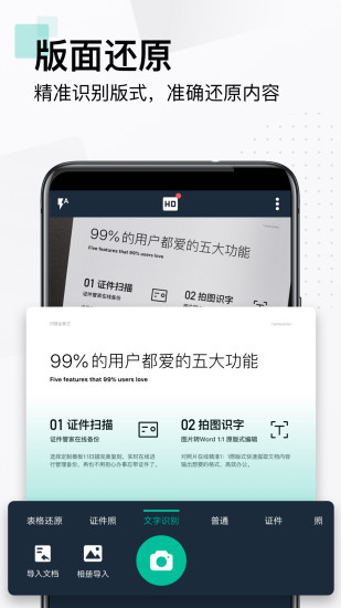 扫描全能王app手机版截图4