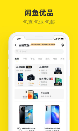 闲鱼app下载安卓版截图4