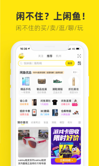 闲鱼app下载官方正版截图1