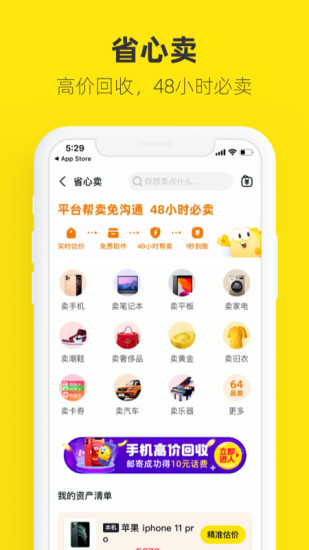 闲鱼app下载安卓版截图5
