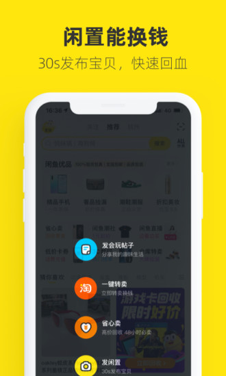 闲鱼app下载官方正版截图2