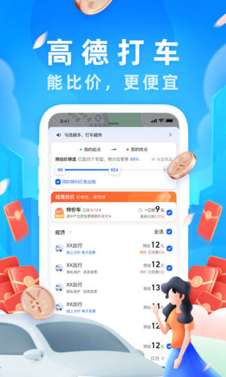 高德地图去升级解锁版截图2