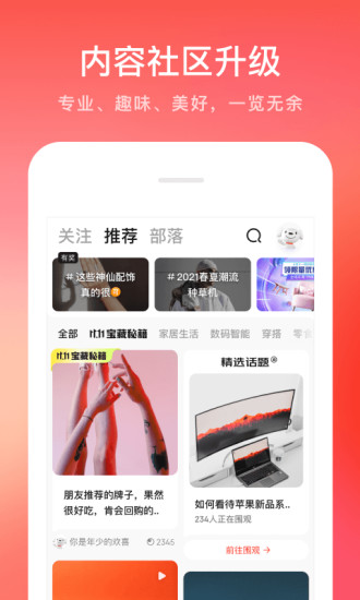 京东商城手机版app2022截图4