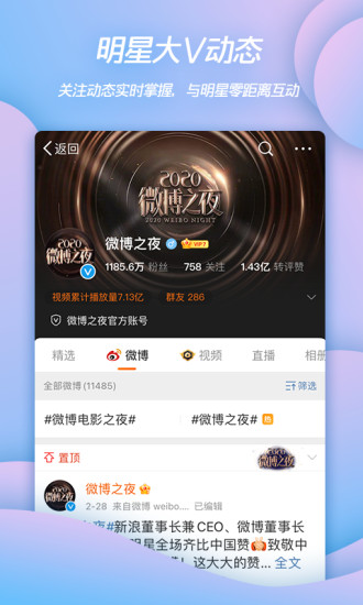 微博app官方下载安装2022截图2