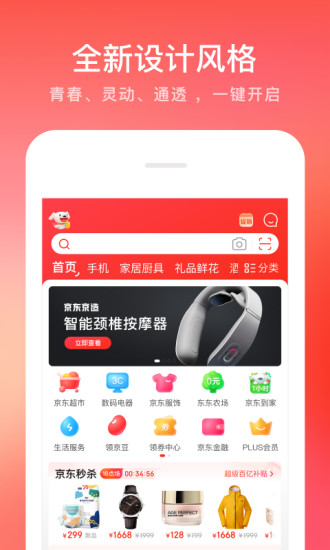 京东商城手机版app2022截图1