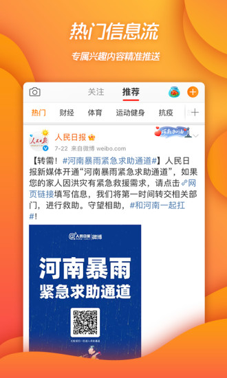 微博app最新版2022手机版截图1