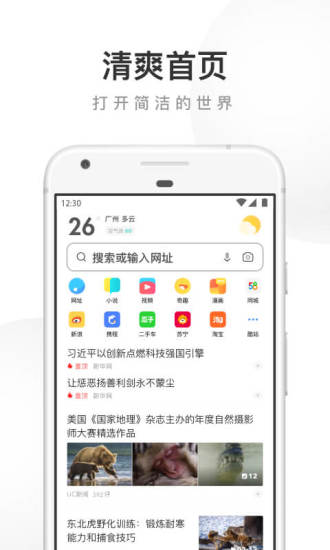 UC浏览器app最新版官方下载2022截图5