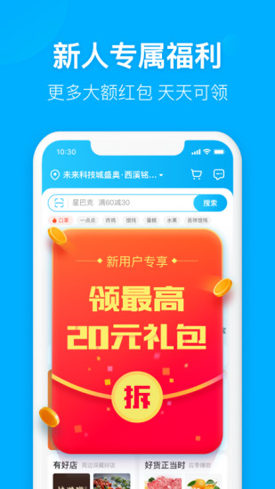 饿了么app安卓版下载截图1