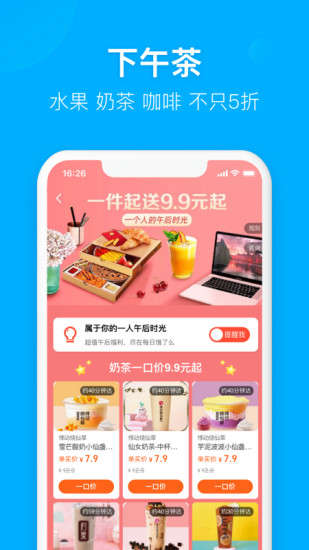 饿了么app最新版下载截图4