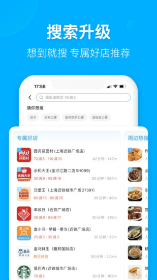 饿了么app最新版下载截图5