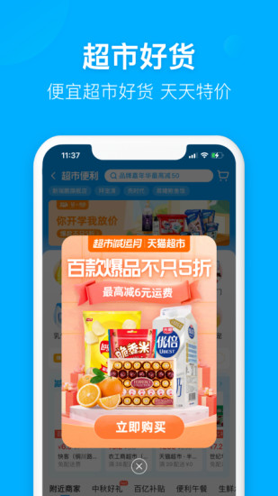 饿了么app安卓版下载截图3