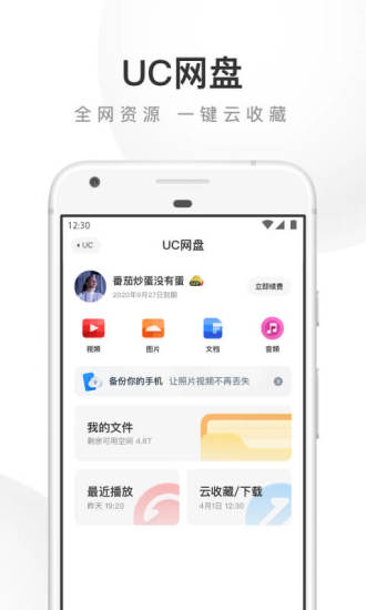 UC浏览器app最新版官方下载2022截图4