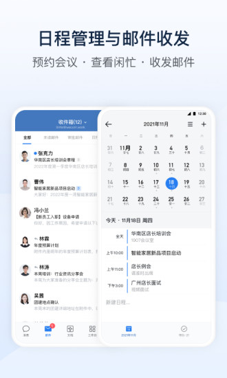 企业微信手机app