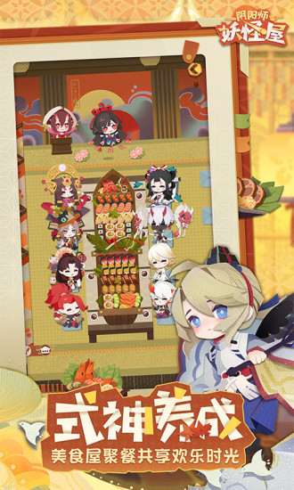 阴阳师妖怪屋