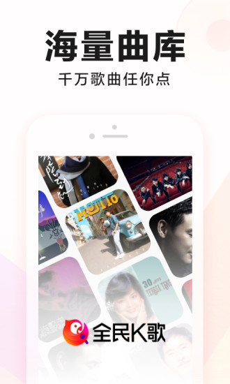 全民K歌手机版app下载安装