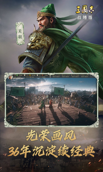 三国志战略版破解版无限金珠