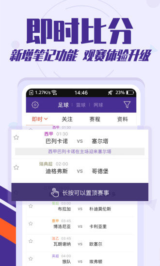 捷报比分苹果手机版app