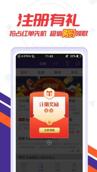 捷报比分手机版app