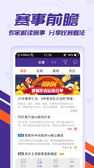 捷报比分手机版app下载