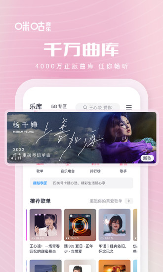 咪咕音乐app官方安卓版下载安装