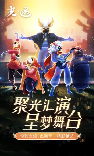 光遇全物品破解版下载ios