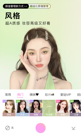 BeautyCam美颜相机app官方版
