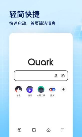 夸克浏览器下载安装2022最新版