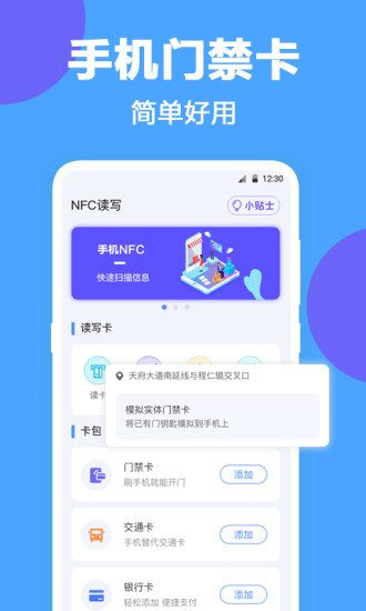 NFC工具专业版