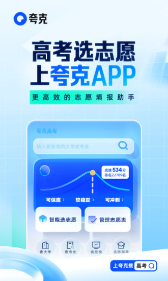 夸克浏览器免费下载app