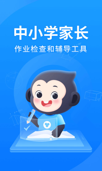 小猿搜题app免费下载最新版