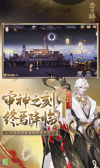 阴阳师破解版