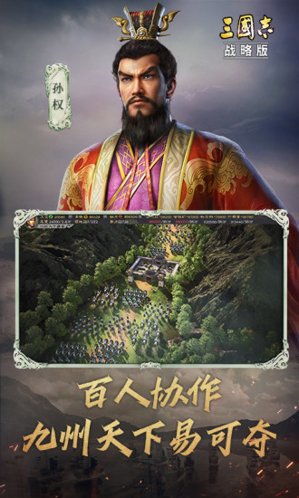 三国志战略版破解版