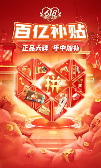 拼多多无广告版本下载