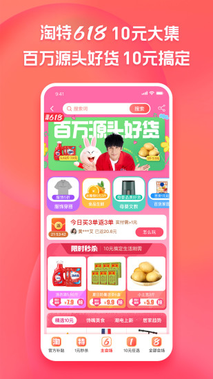 淘宝特价版app官方下载安装