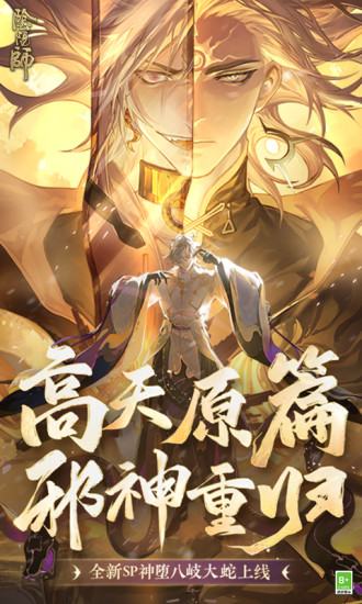 阴阳师无限勾玉破解版