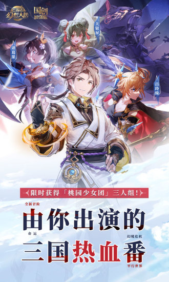 三国志幻想大陆破解版无限元宝全武将解锁下载